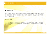 김치 김치의 발효와 미생물-3