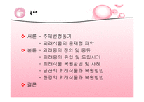 [복원생태학] 남산&한강의 외래식물-2