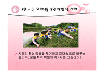 [복원생태학] 남산&한강의 외래식물-13