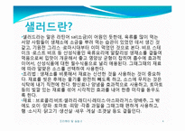 [조리원리] Salad & Seafood main-4