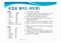 [조리원리] Salad & Seafood main-6