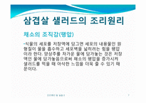 [조리원리] Salad & Seafood main-7