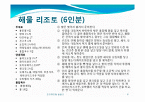[조리원리] Salad & Seafood main-9