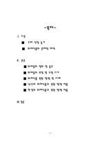 [복원생태학] 남산&한강의 외래식물-2