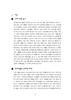 [복원생태학] 남산&한강의 외래식물-3