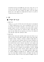 [복원생태학] 남산&한강의 외래식물-4