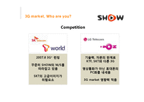 [광고학] 3G market 쇼 SHOW 광고전략-7