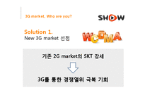 [광고학] 3G market 쇼 SHOW 광고전략-8