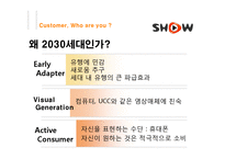 [광고학] 3G market 쇼 SHOW 광고전략-14
