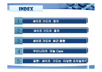 [국제통상전략론] 세이프가드-2