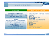 [국제통상전략론] 세이프가드-3