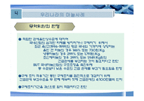 [국제통상전략론] 세이프가드-11