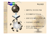 두산 그룹 구조조정-6