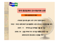 두산 그룹 구조조정-13