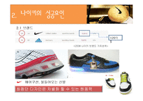 [국제경영] 나이키 Nike 기업분석-5