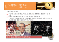 [국제경영] 나이키 Nike 기업분석-6