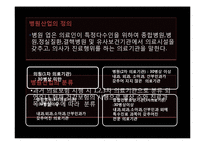 [벤처창업론] ㈜한국야쿠르트의 VIEVIS NAMUH병원 사업타당성 분석-15