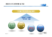 [동북아] 중동 아시아 경제-16