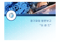 [노사관계론] 이랜드 노조의 파업-1