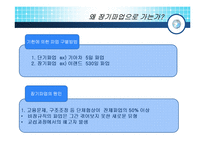 [노사관계론] 이랜드 노조의 파업-4