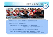 [노사관계론] 이랜드 노조의 파업-6