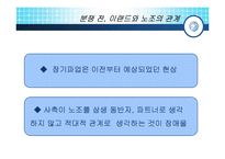 [노사관계론] 이랜드 노조의 파업-7