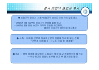 [노사관계론] 이랜드 노조의 파업-9