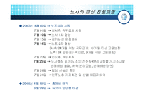 [노사관계론] 이랜드 노조의 파업-10