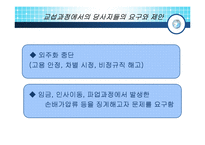 [노사관계론] 이랜드 노조의 파업-12