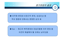 [노사관계론] 이랜드 노조의 파업-14