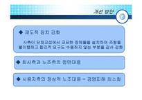 [노사관계론] 이랜드 노조의 파업-16