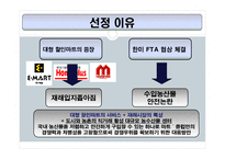 [소매업경영론] 농협 하나로클럽, 하나로 마트-3