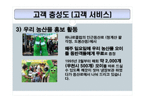[소매업경영론] 농협 하나로클럽, 하나로 마트-6