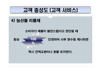 [소매업경영론] 농협 하나로클럽, 하나로 마트-7