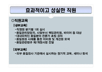 [소매업경영론] 농협 하나로클럽, 하나로 마트-17
