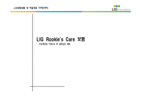 LIG의 고전과 마케팅 전략-14