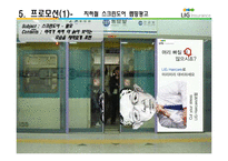 LIG의 고전과 마케팅 전략-19