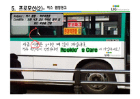 LIG의 고전과 마케팅 전략-20