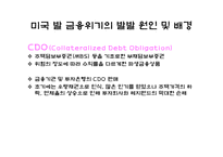 [시장경제] 미국 발 금융위기가 한국 경제에 미치는 영향과 전망-6