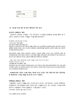 [재무관리] 경쟁업체 포트폴리오의 도별 성과 비교 및 분석-6