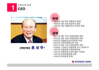 [지역기업 경영론] 전북은행 분석-4