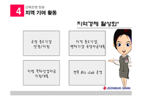 [지역기업 경영론] 전북은행 분석-15