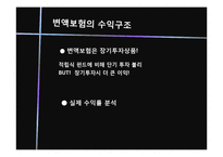 변액보험 레포트-7