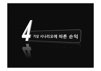 변액보험 레포트-12