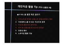 변액보험 레포트-19