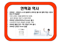 경영환경과 경영전략 -이랜드와 닌텐도 중심으로-7