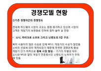 경영환경과 경영전략 -이랜드와 닌텐도 중심으로-12