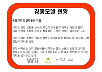경영환경과 경영전략 -이랜드와 닌텐도 중심으로-15
