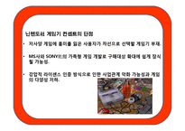 경영환경과 경영전략 -이랜드와 닌텐도 중심으로-20