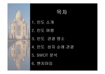 인도에서 바라본 한국의 미래-2